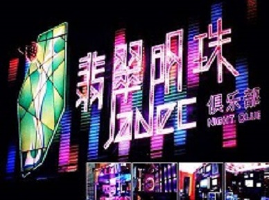 浮梁哪里荤的KTV陪酒女漂亮多-翡翠明珠KTV好玩会所体验