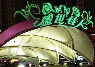 浮梁那个真空ktv陪酒玩的开-英皇国际KTV消费价格点评